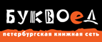 Скидка 10% для новых покупателей в bookvoed.ru! - Липецк
